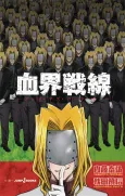 Kekkai Sensen: Good as Good Man cover