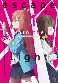 escape into the light cover