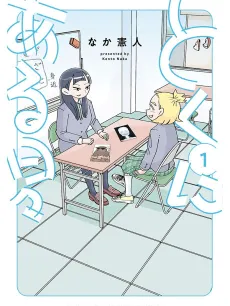 Tokuni Aru Hibi cover
