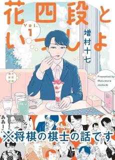 Hanayodan to Issho cover