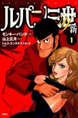 Lupin Sansei Y Shin cover