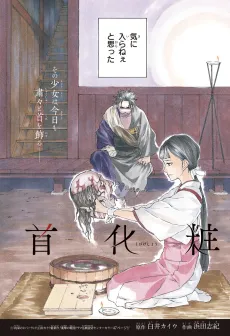 Kubigesho cover