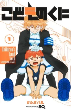 Kodomo no Kuni cover