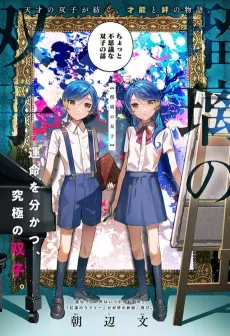 Ruri no Futago cover