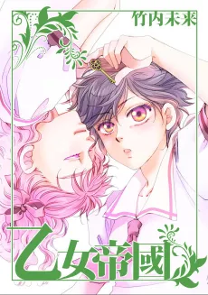 Otome Teikoku cover