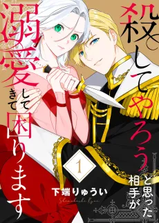 Koroshiteyarou to Omotta Aitei ga Dekiaishitekite Komarimasu cover