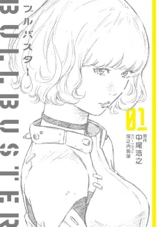 Bullbuster cover