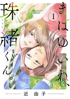 Mabayui ne, Tamao-kun. cover