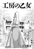 Koubou no Otome cover