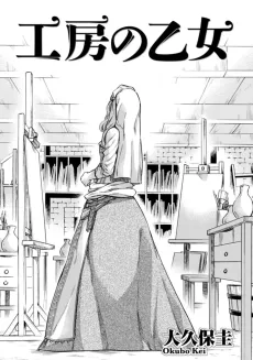 Koubou no Otome cover