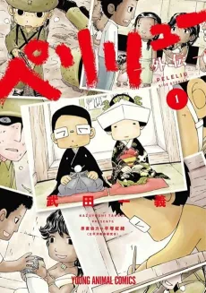 Peleliu Gaiden cover
