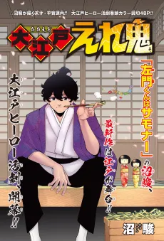 Ooedo Eleki cover