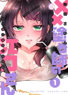 ×× Nurishi no Eguchi-san cover