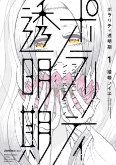 Polarity Toumeiki cover