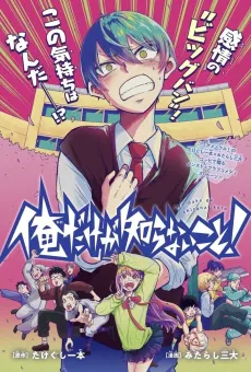 Ore Dake ga Shiranai Koto! cover