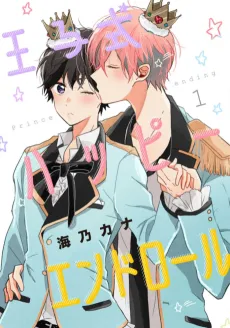 Oujishiki Happy End Roll cover