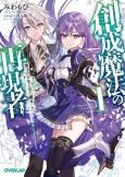 Sousei Mahou no Saigensha cover