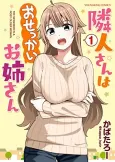 Rinjin-san wa Osekkai Onee-san cover