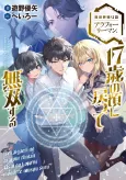 Isekai-gaeri no Arafoo Riiman, 17-sai no Koro ni Modotte Musou Suru cover