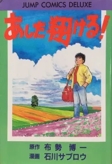 Ashita Kakeru! cover