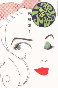 Kiken na Futari cover