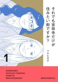 Soredemo Kichijouji dake ga Sumitai Machi desu ka? cover