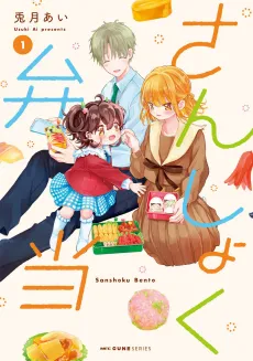 Sanshoku Bentou cover