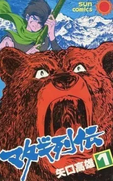 Matagi Retsuden cover