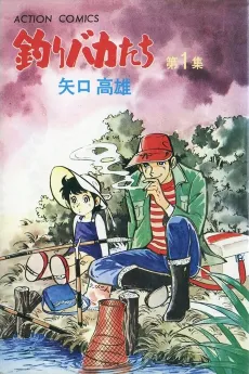 Tsuri Bakatachi cover