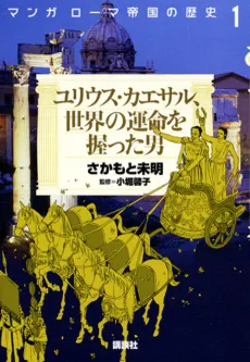 Manga Roma Teikoku no Rekishi cover