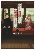 Shizuka-sama wa Hatsukoidearu, Romance wa Mada nai. cover