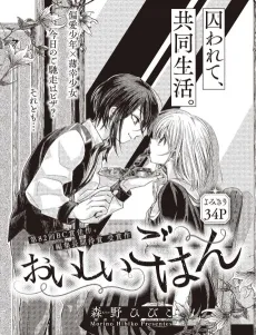 Oishii Gohan cover