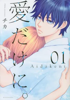 Ai dake ni. cover