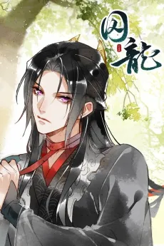 Qiu Long cover