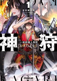 Kagari: Kari Zessen Edo Ibun cover