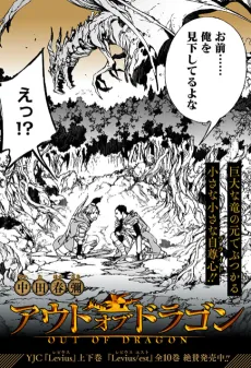 Out of Dragon cover