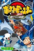 Pocket Monsters B2W2: Aratanaru Densetsu cover