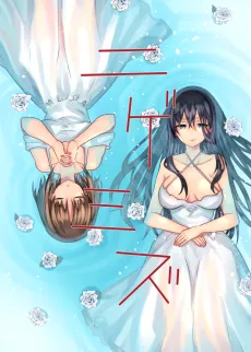 Nigemizu cover