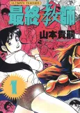 Saishuu Kyoushi cover