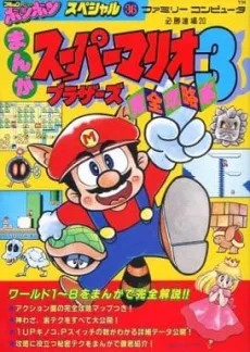 Super Mario Brothers 3 cover