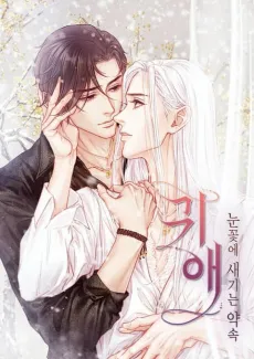 Gwiae: Nunkkoche Saegineun Yaksok cover