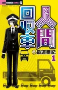 Ningen Kaishuusha cover