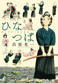 Hinatsuba cover