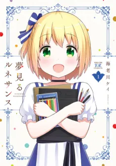 Yumemiru Renaissance cover