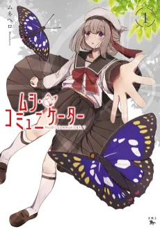 Mushi Communicator cover