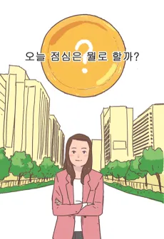 What's For Lunch Today? cover