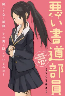 Warui Shodou Buin cover