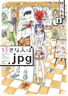 Suki na Hito wa .jpg cover