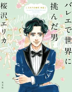 A Japanese Diaghilev cover