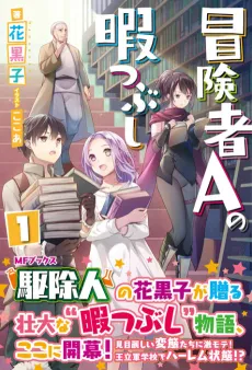 Boukensha A no Himatsubushi cover